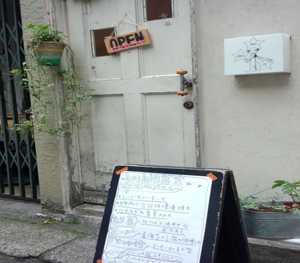 hoshioshokudou