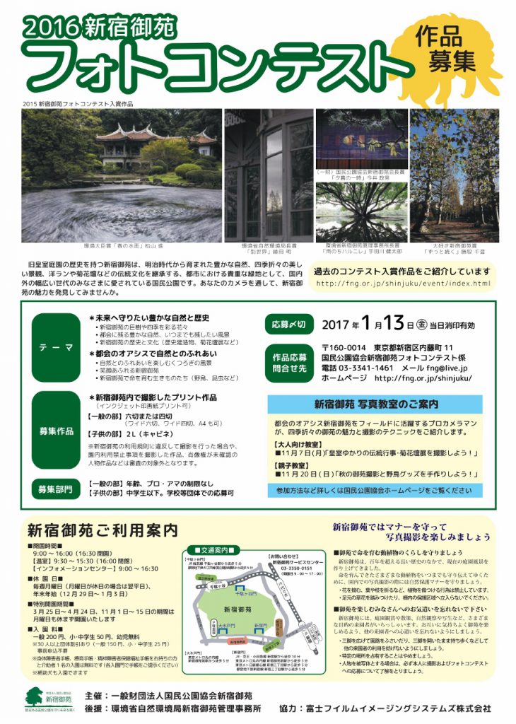 新宿御苑フォトコンテスト