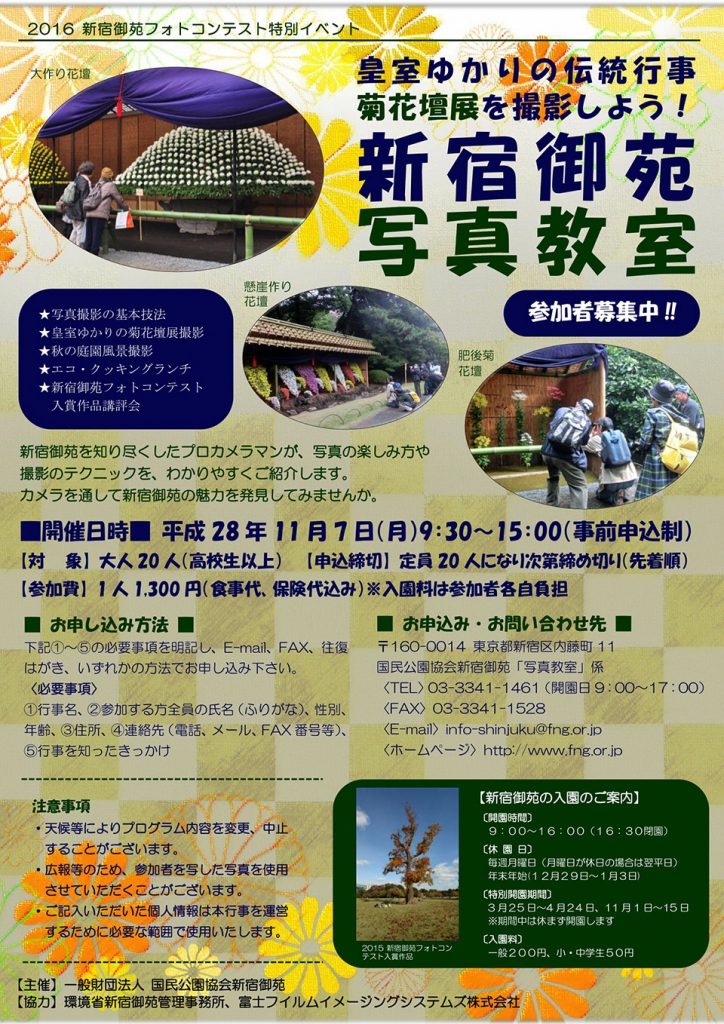 新宿御苑写真教室