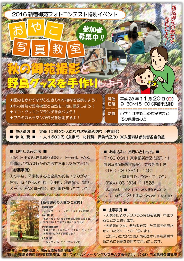 新宿御苑写真教室
